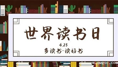 4·23世界读书日｜qwgsc第二届读书活动圆满结束